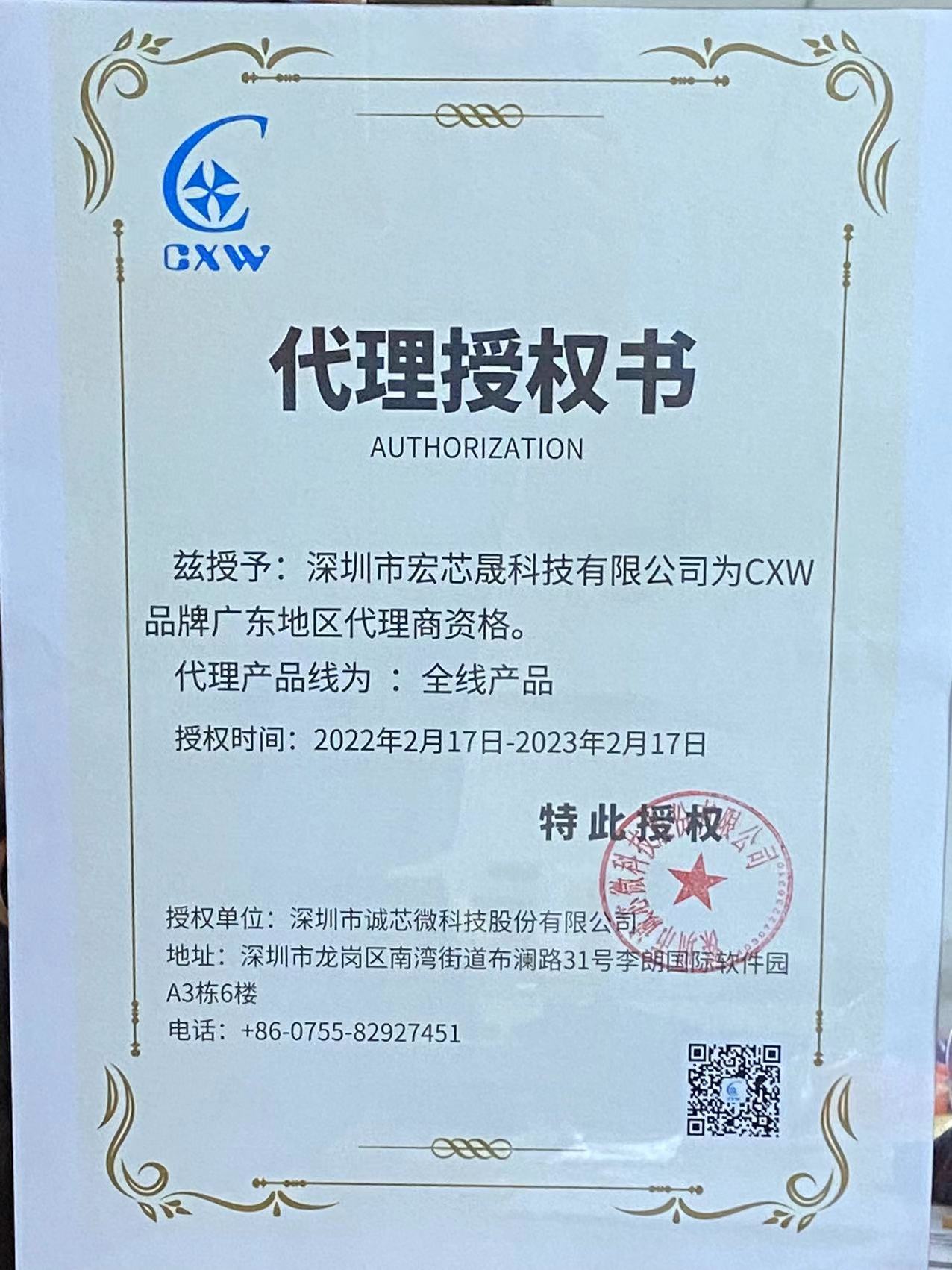 代理授权书